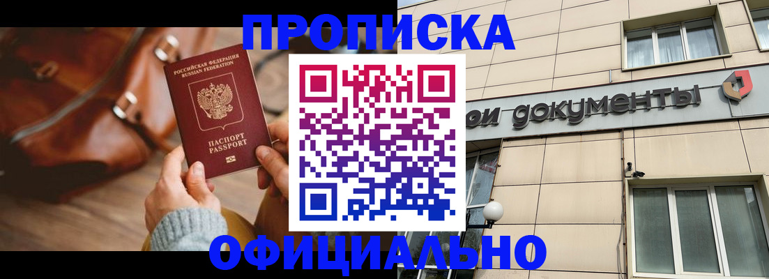 временная регистрация купить в Полярных Зорях