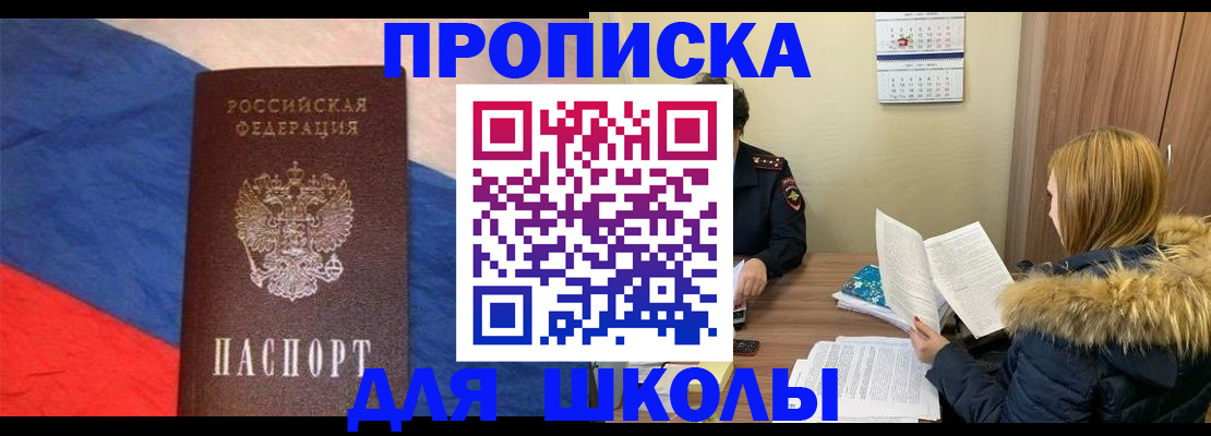 прописка ребенка в Полярных Зорях