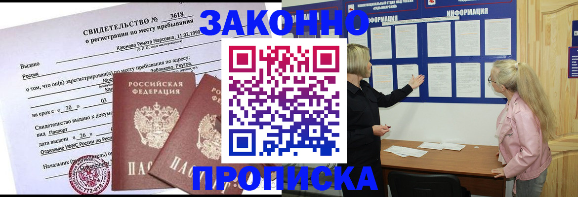 прописка иностранных граждан в Полярных Зорях
