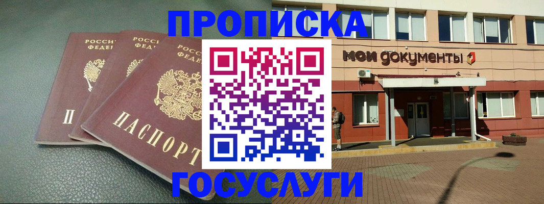 временная регистрация надежно в Полярных Зорях
